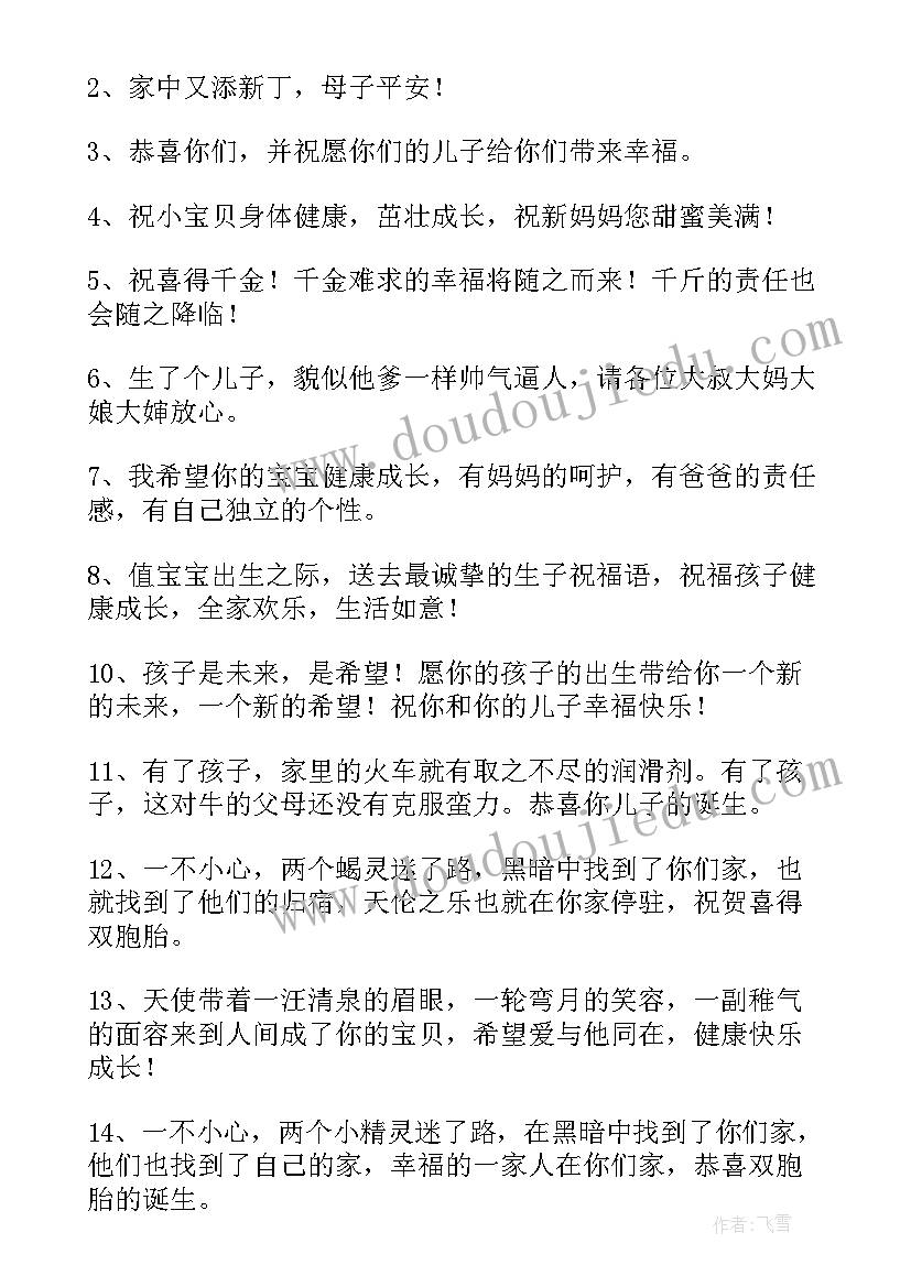 最新长辈给新生儿的祝福语(通用15篇)