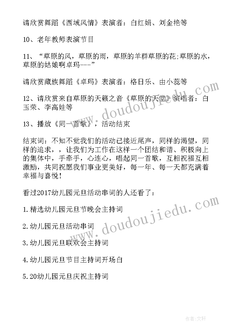 幼儿园元旦活动串词凳子舞LaLaLa教案(优质8篇)