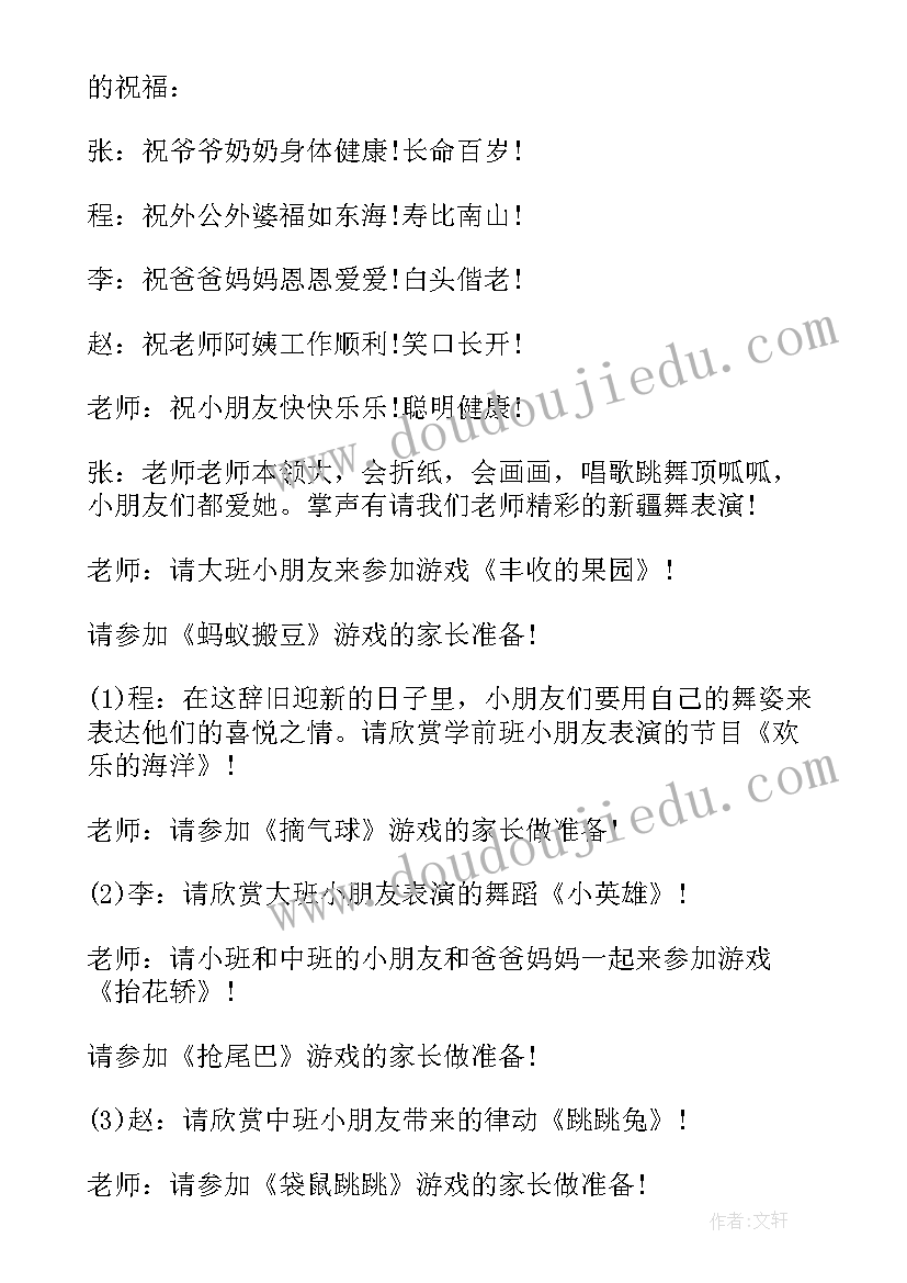 幼儿园元旦活动串词凳子舞LaLaLa教案(优质8篇)