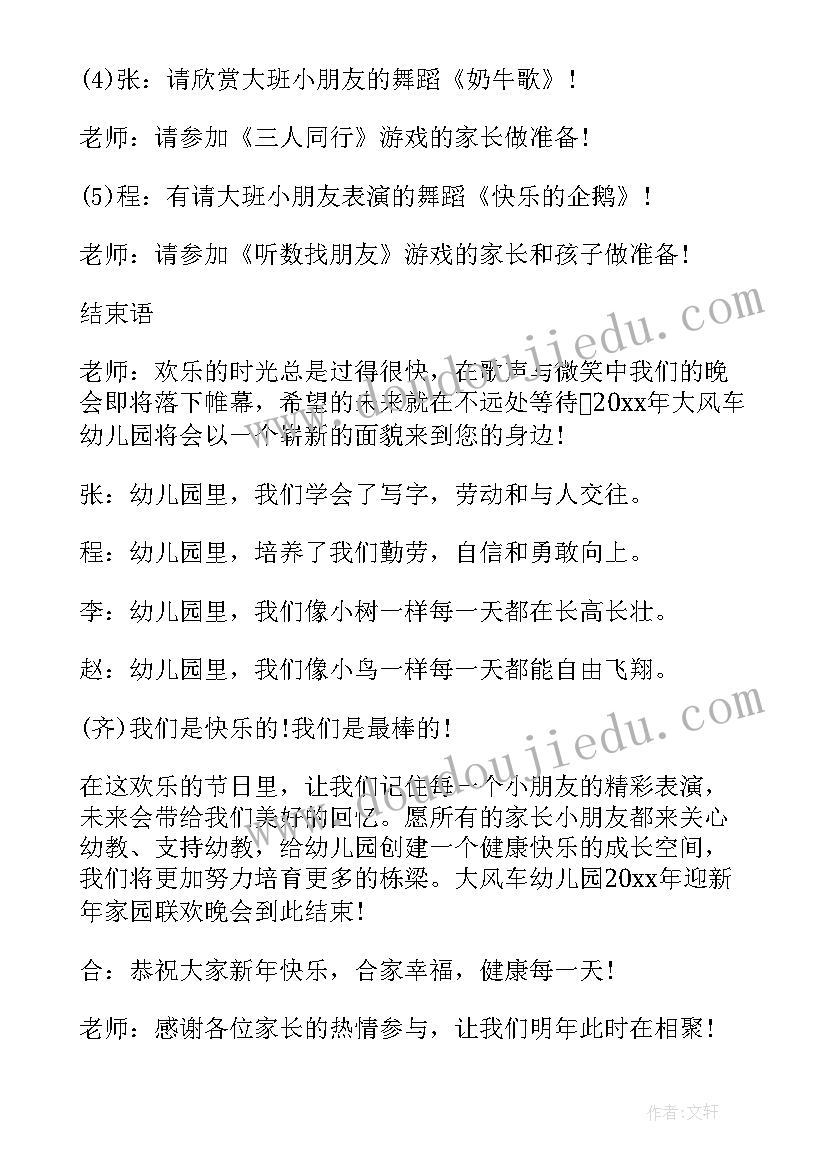 幼儿园元旦活动串词凳子舞LaLaLa教案(优质8篇)