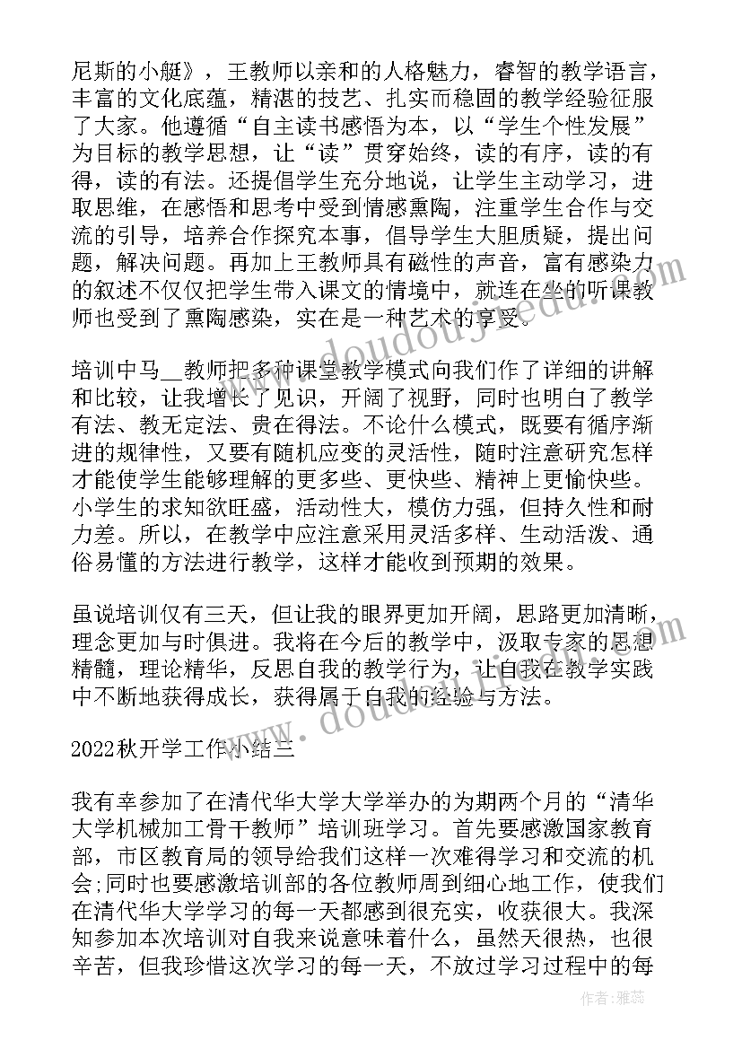 最新开学学校工作汇报例文(模板11篇)