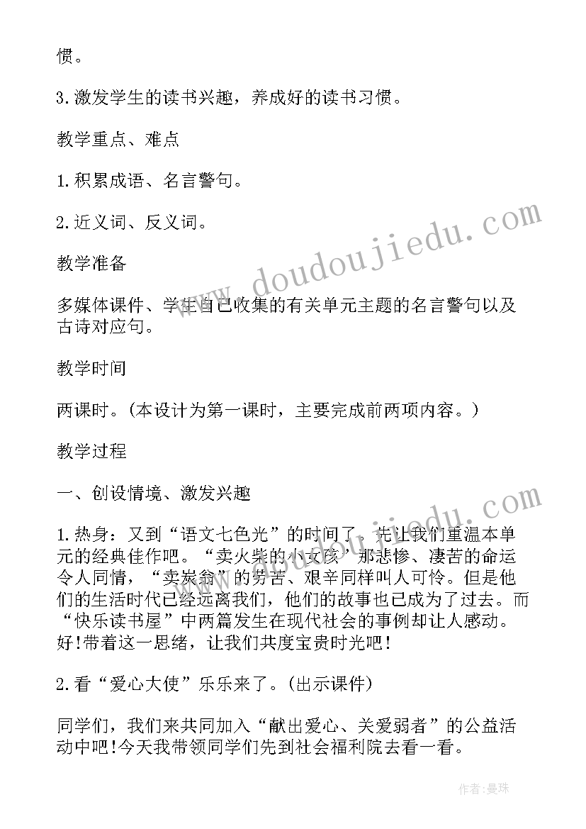 基础训练教案设计 基础训练七教案设计(优质8篇)