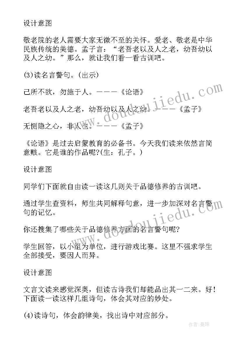 基础训练教案设计 基础训练七教案设计(优质8篇)