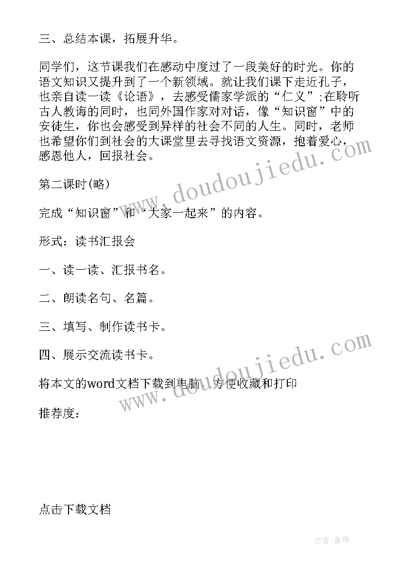 基础训练教案设计 基础训练七教案设计(优质8篇)