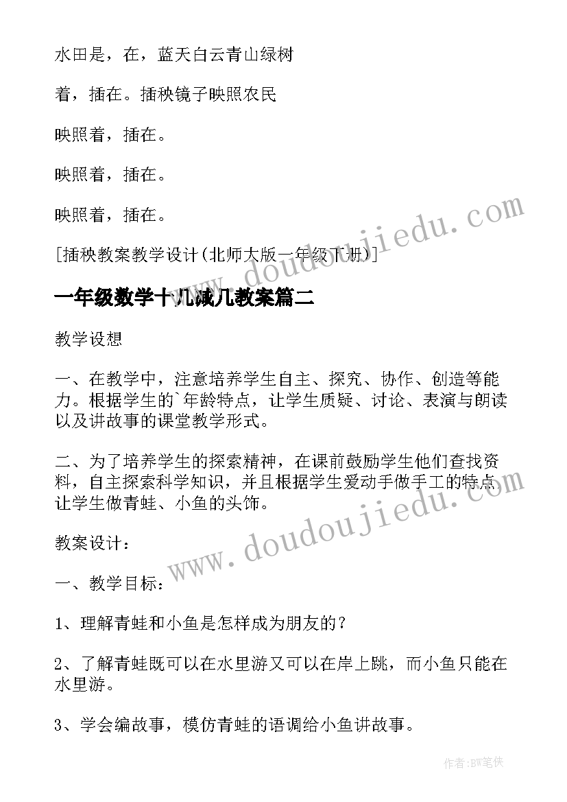 最新一年级数学十几减几教案 语文园地十六(通用16篇)