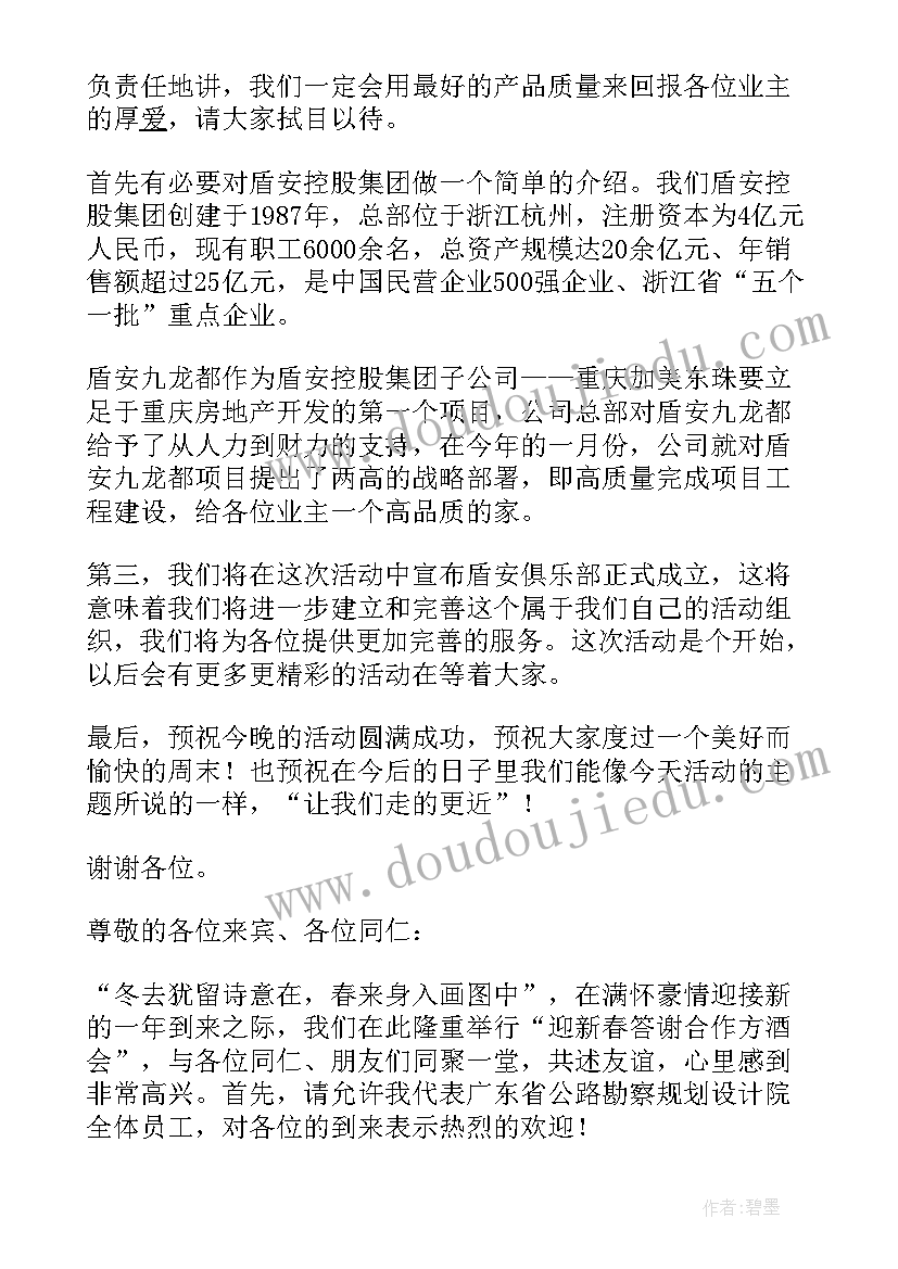 最新公司答谢会开场致辞(精选14篇)