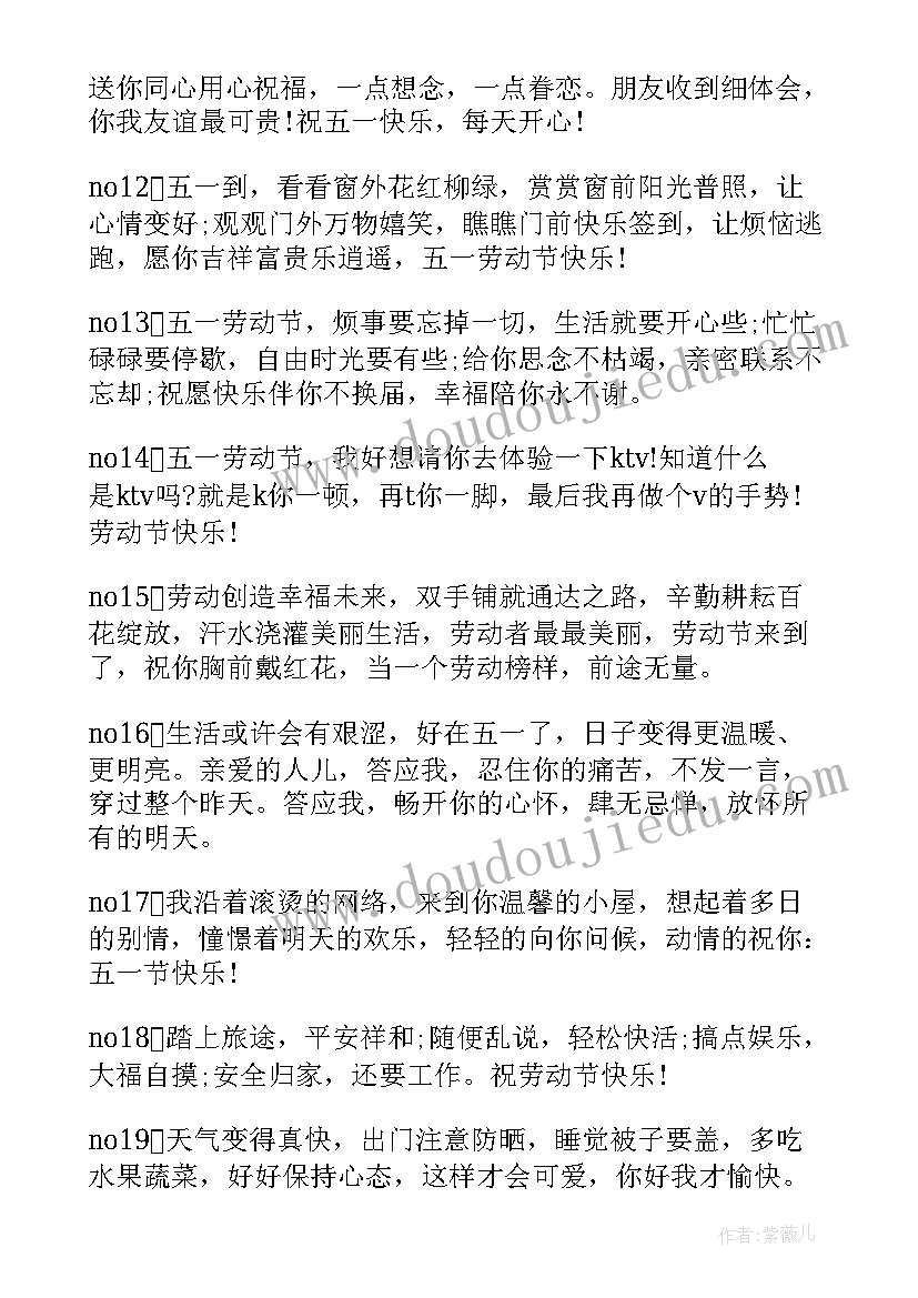 最新五一有哪些祝福语呢(模板8篇)