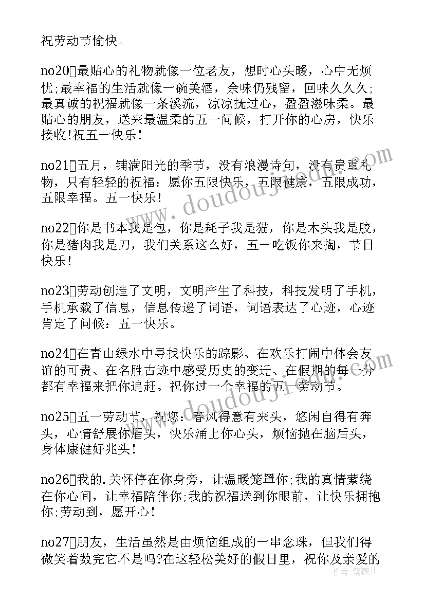 最新五一有哪些祝福语呢(模板8篇)