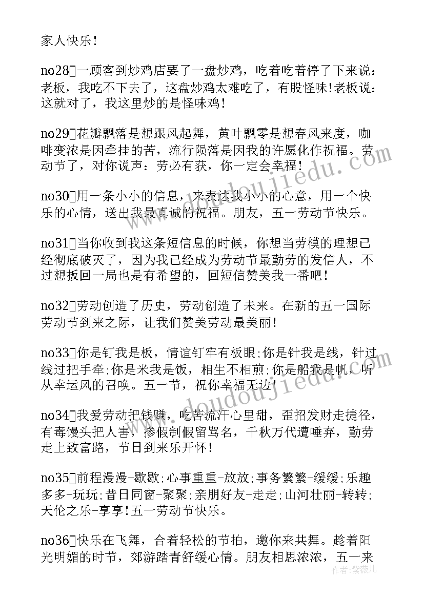 最新五一有哪些祝福语呢(模板8篇)