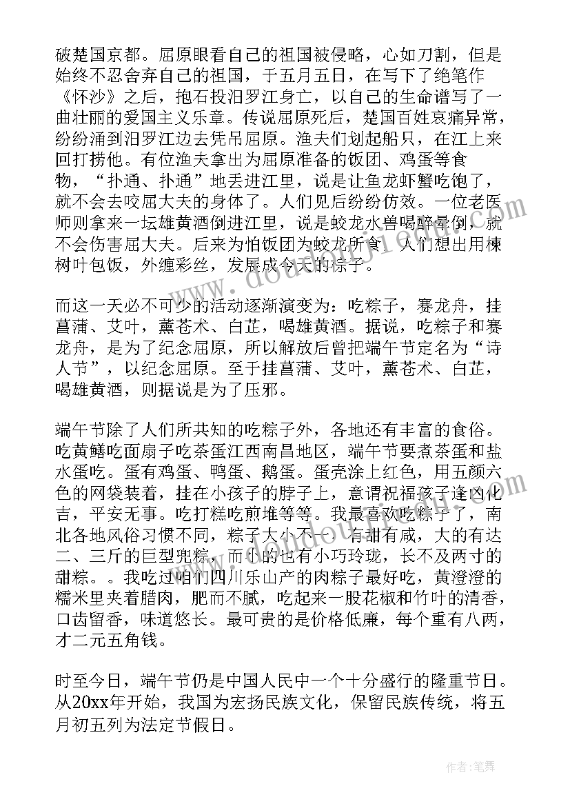 高中生端午节 高中生端午节演讲稿(精选8篇)