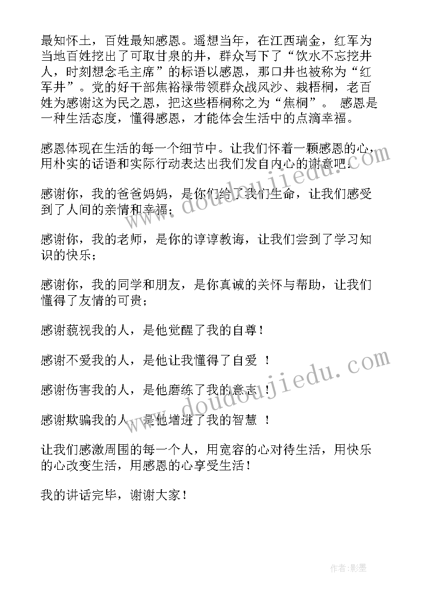 最新感恩节讲话幼儿园 感恩节讲话稿(精选8篇)