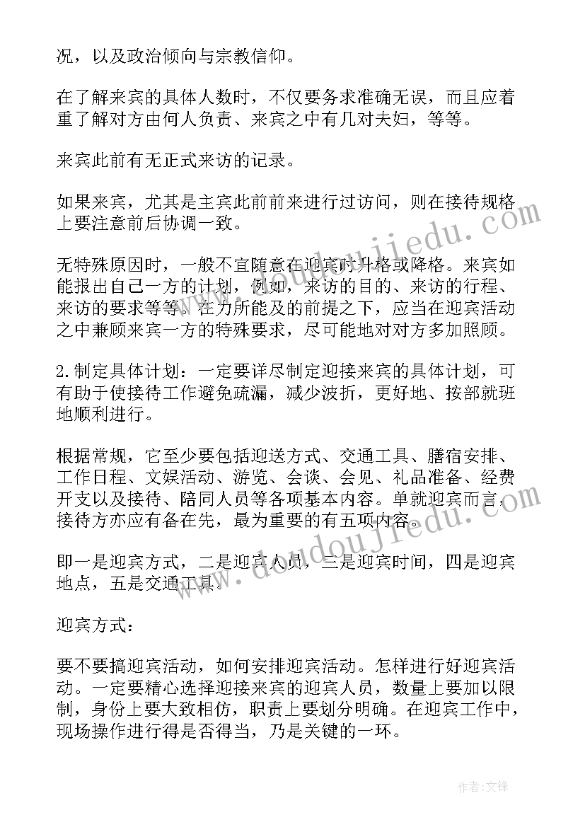 2023年礼仪外交计划书部分内容(精选5篇)