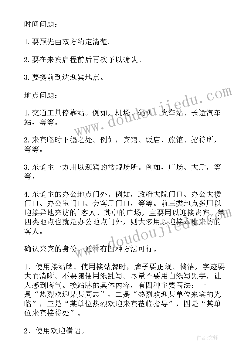 2023年礼仪外交计划书部分内容(精选5篇)