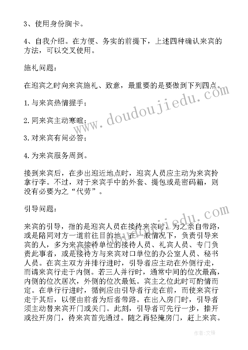 2023年礼仪外交计划书部分内容(精选5篇)