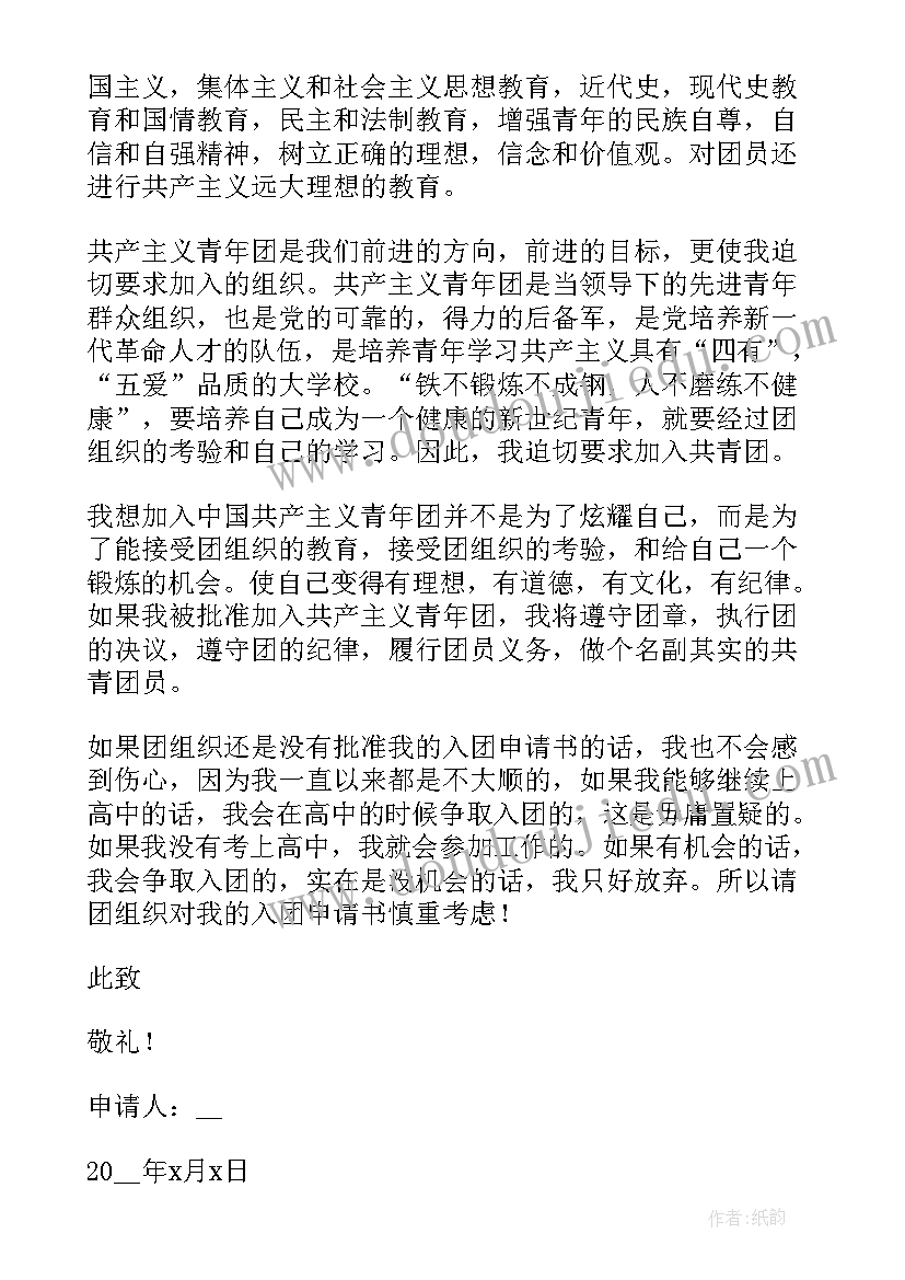 初中入团生申请书格式 初中团员入团申请书格式(大全6篇)