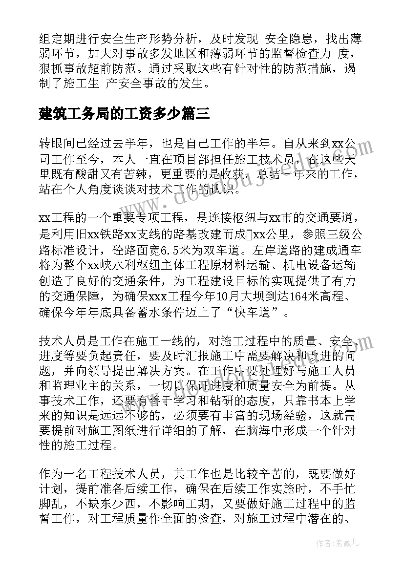 2023年建筑工务局的工资多少 建筑工程师半年工作总结(汇总8篇)