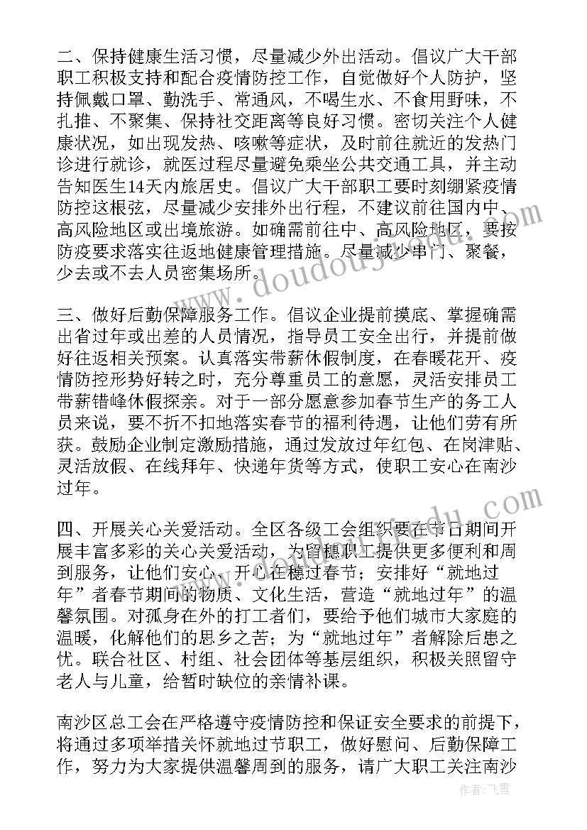 最新春节不回家的倡议书(实用8篇)