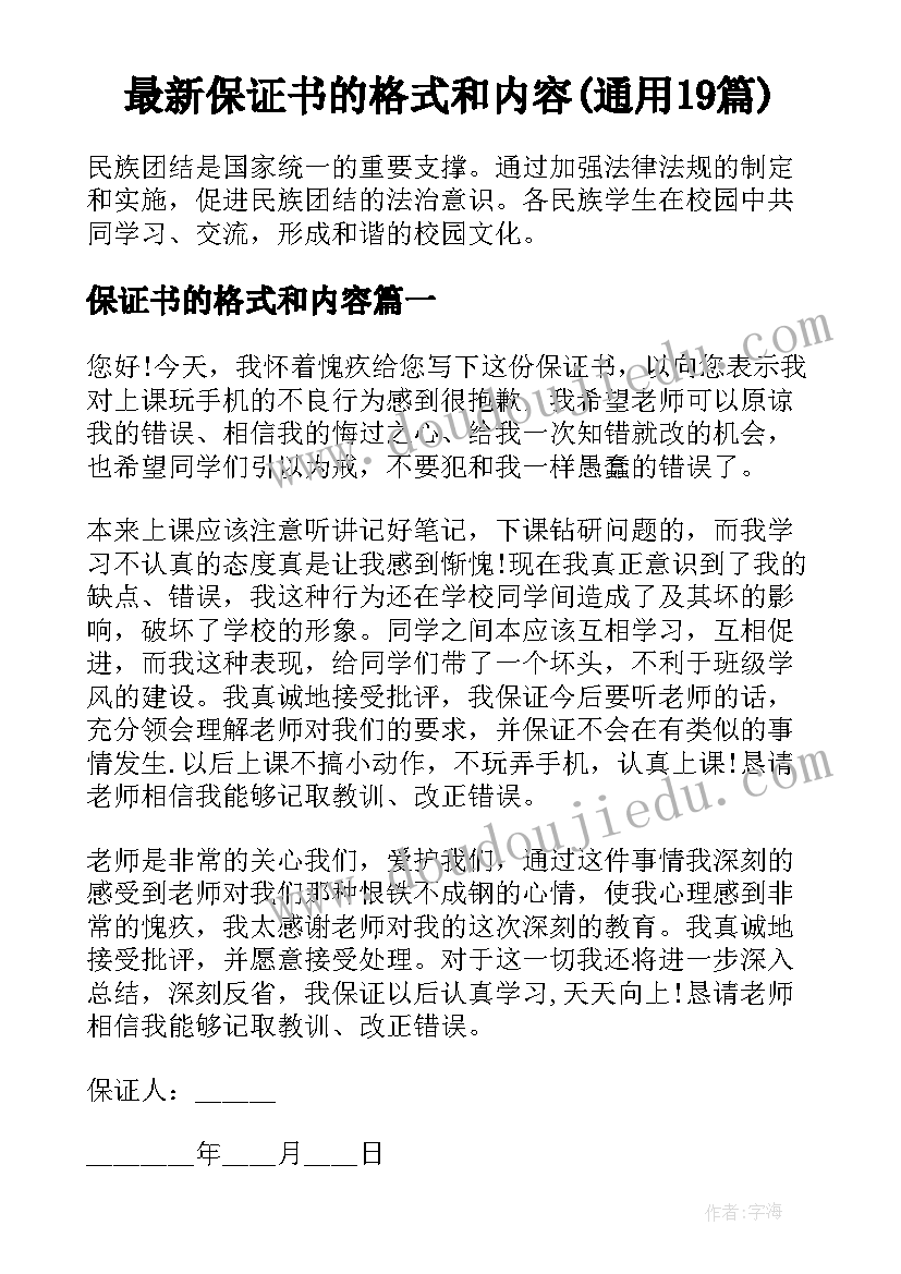 最新保证书的格式和内容(通用19篇)