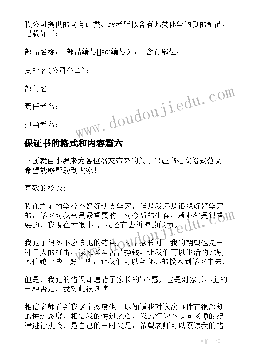 最新保证书的格式和内容(通用19篇)