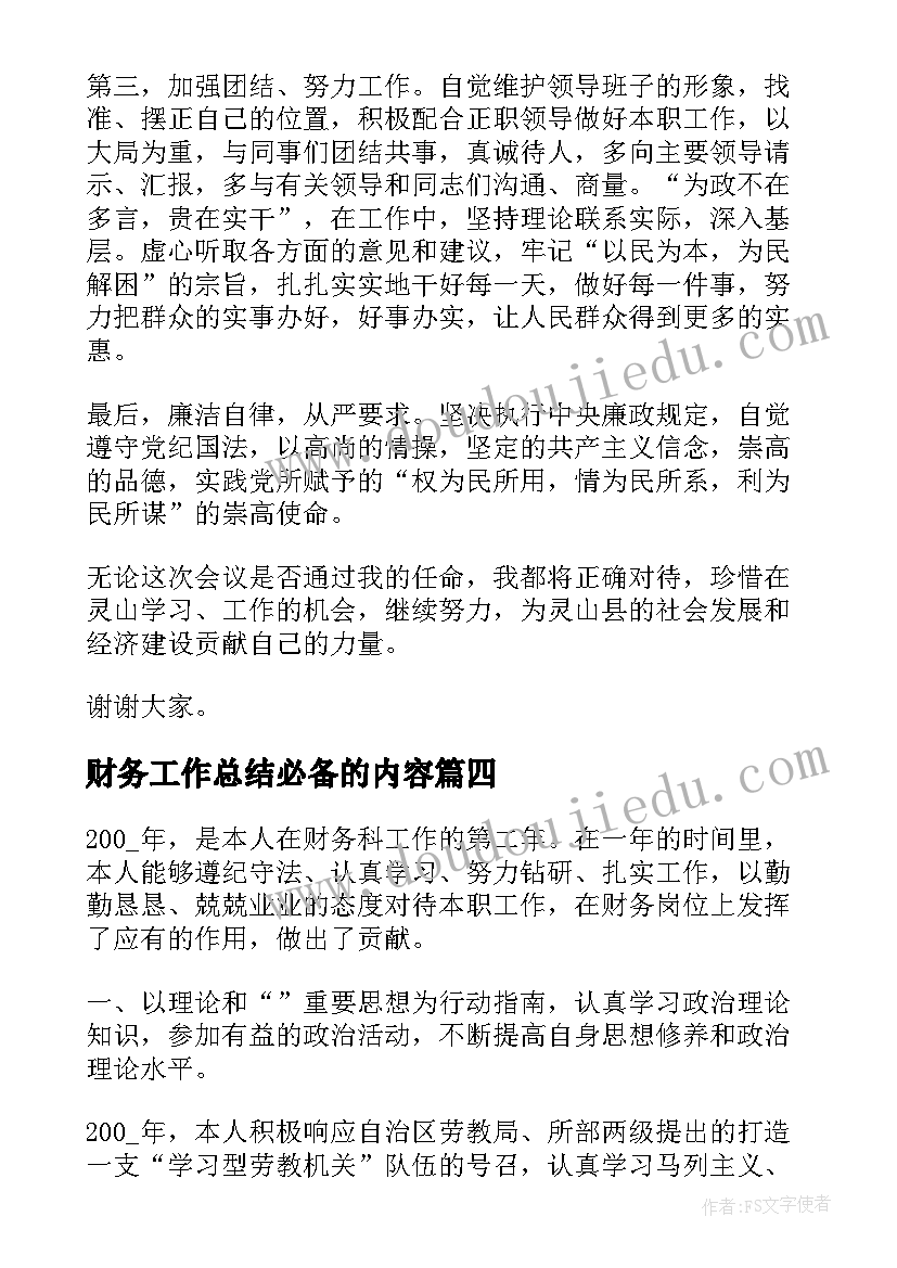 财务工作总结必备的内容 财务试用期转正必备工作总结(优质13篇)