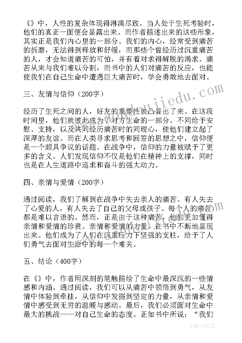 读书体会心得(汇总12篇)