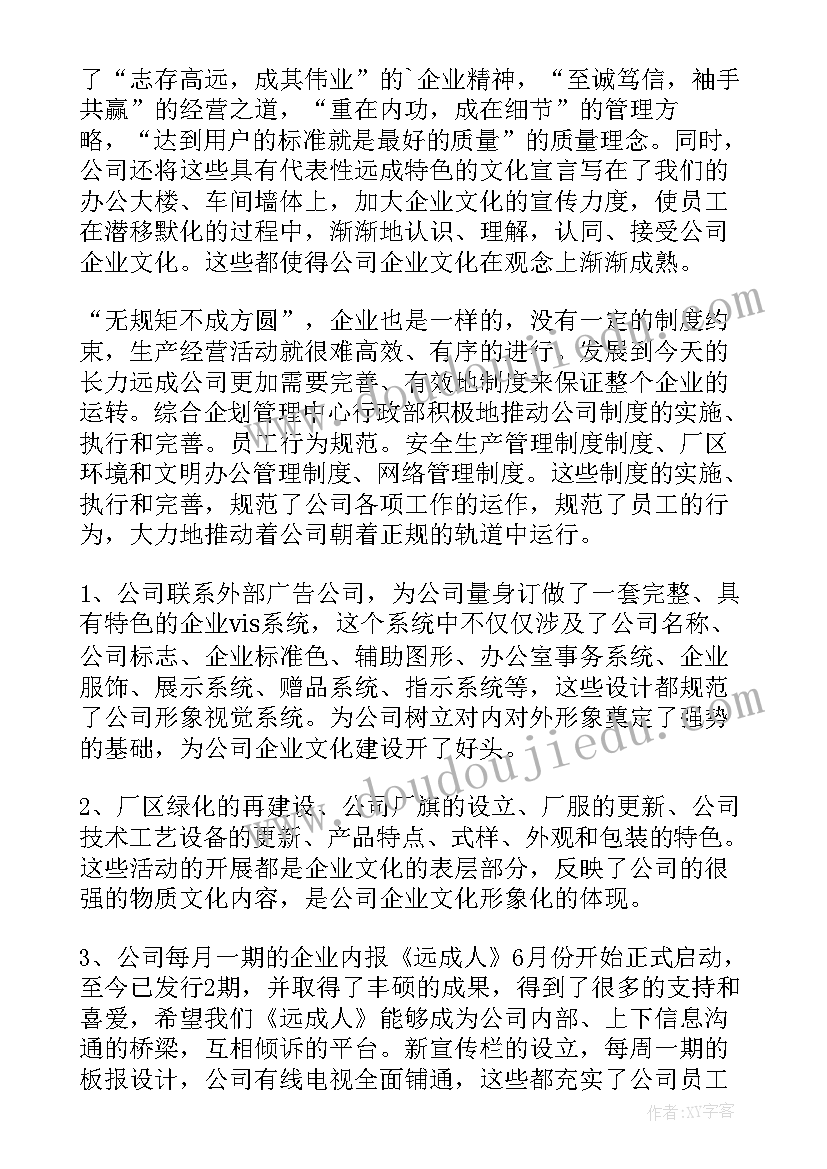 2023年企业个人工作总结(优秀8篇)