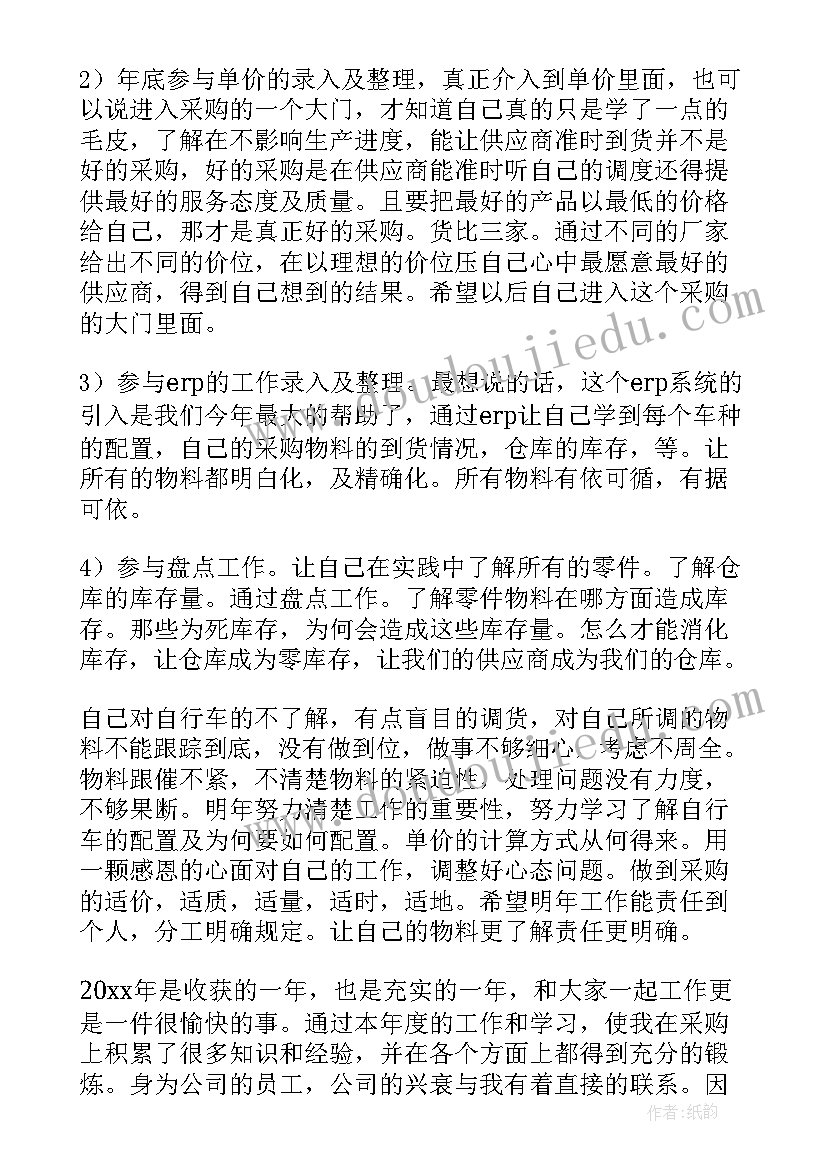 2023年物资采购部工作职责 物资采购年终个人工作总结(实用8篇)