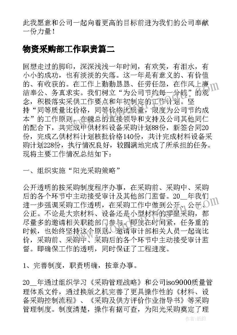 2023年物资采购部工作职责 物资采购年终个人工作总结(实用8篇)