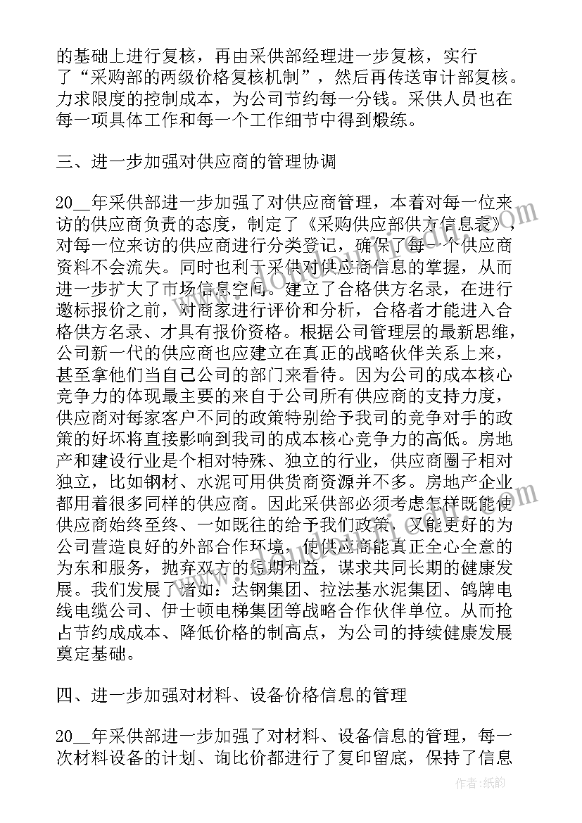 2023年物资采购部工作职责 物资采购年终个人工作总结(实用8篇)