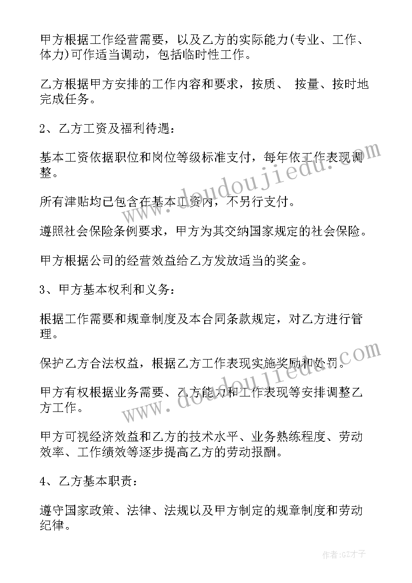 2023年职工的劳动合同签 职工劳动合同(汇总8篇)