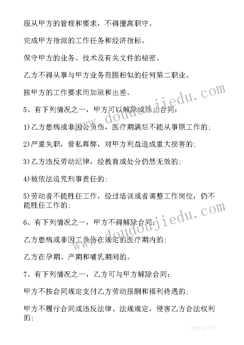 2023年职工的劳动合同签 职工劳动合同(汇总8篇)