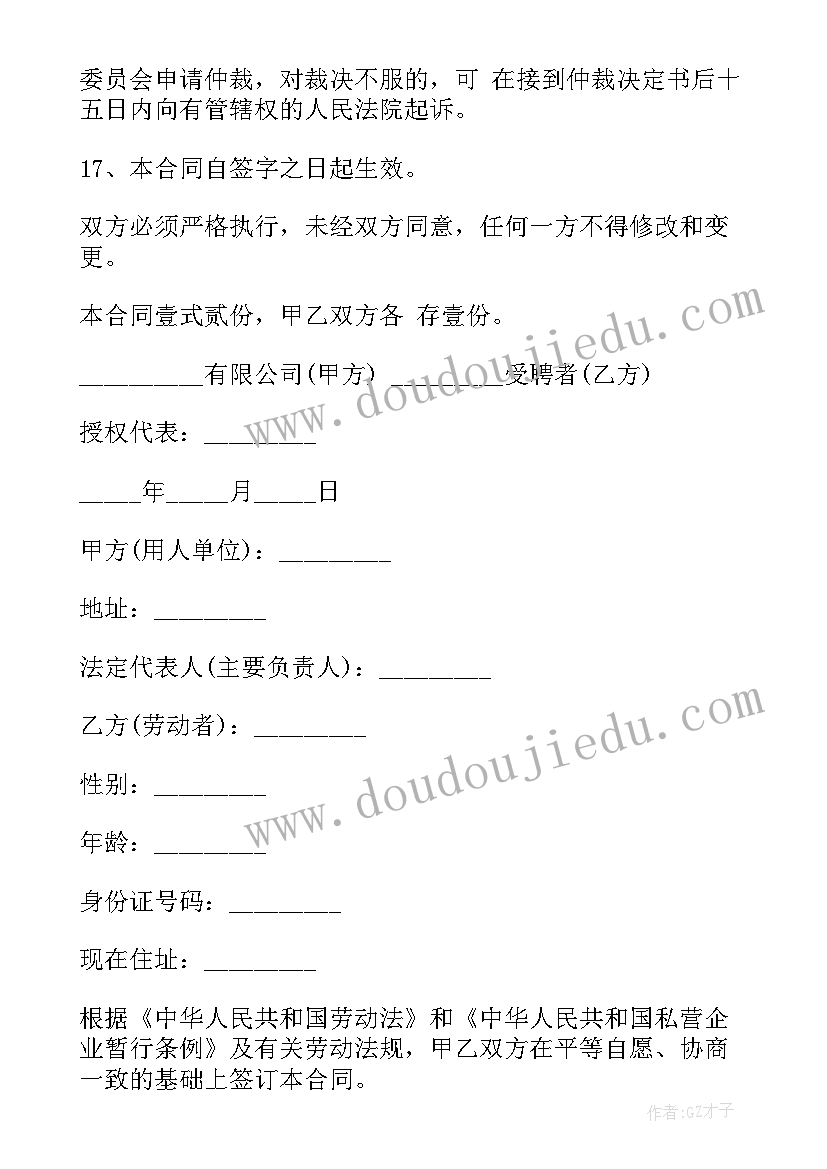 2023年职工的劳动合同签 职工劳动合同(汇总8篇)