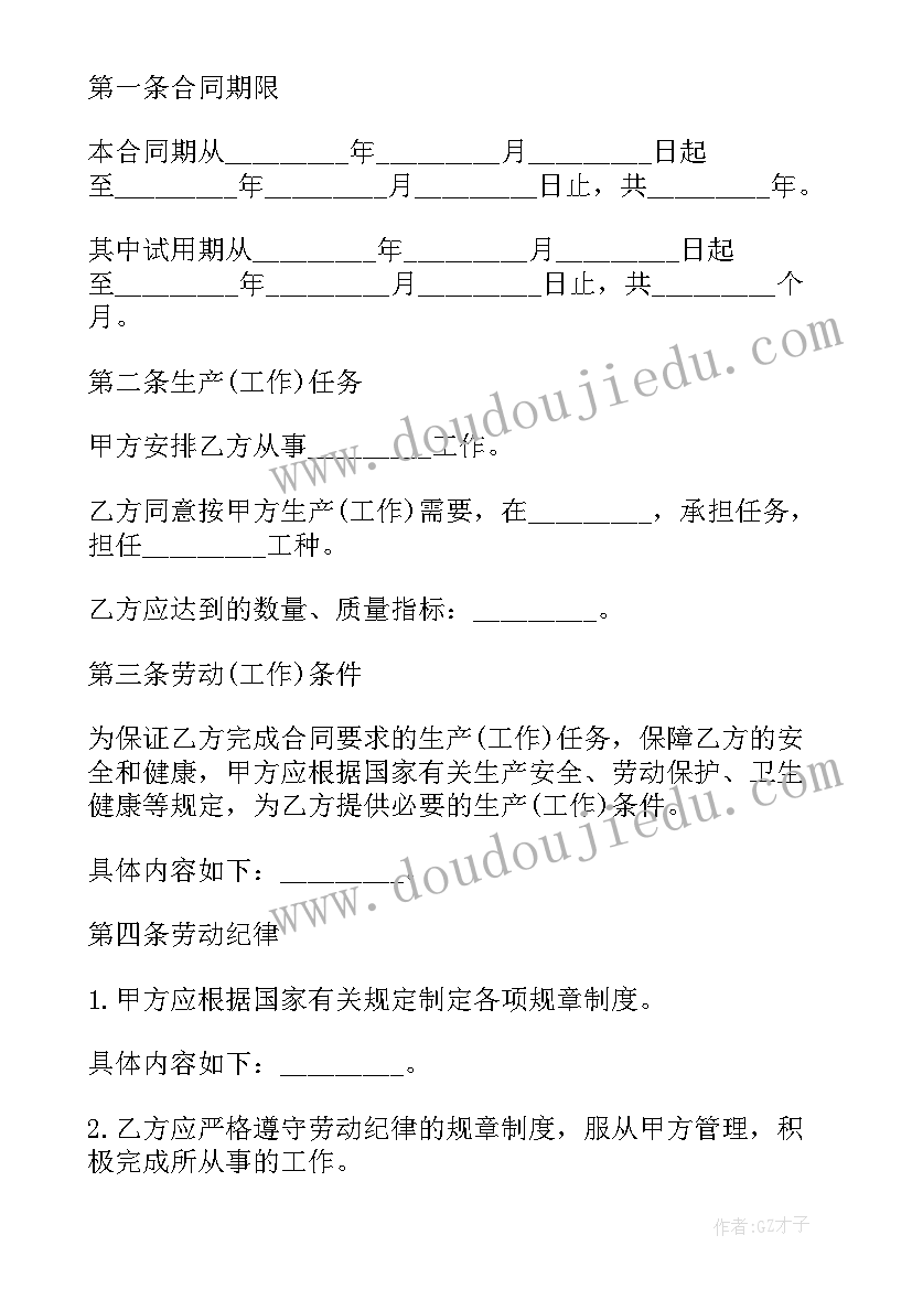 2023年职工的劳动合同签 职工劳动合同(汇总8篇)