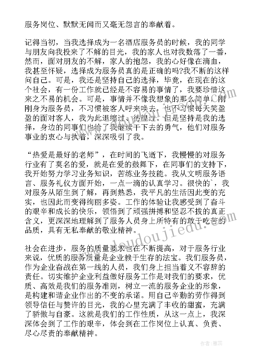 2023年护士爱岗敬业服务演讲稿 爱岗敬业服务员演讲稿(汇总9篇)