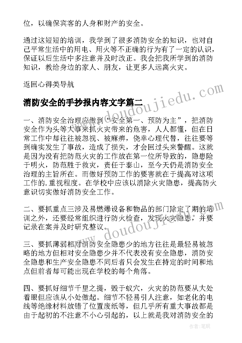 2023年消防安全的手抄报内容文字 消防安全手抄报内容(通用10篇)