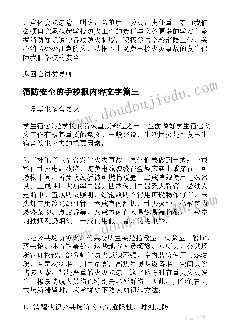 2023年消防安全的手抄报内容文字 消防安全手抄报内容(通用10篇)