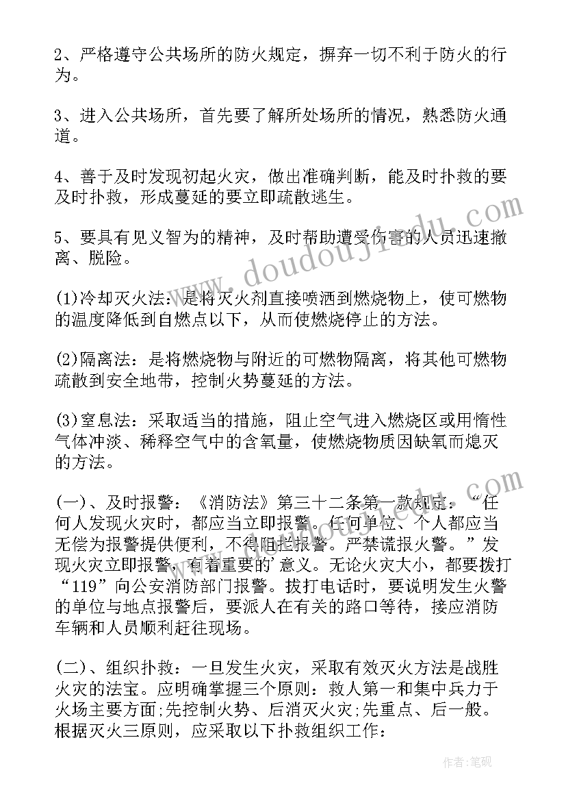 2023年消防安全的手抄报内容文字 消防安全手抄报内容(通用10篇)