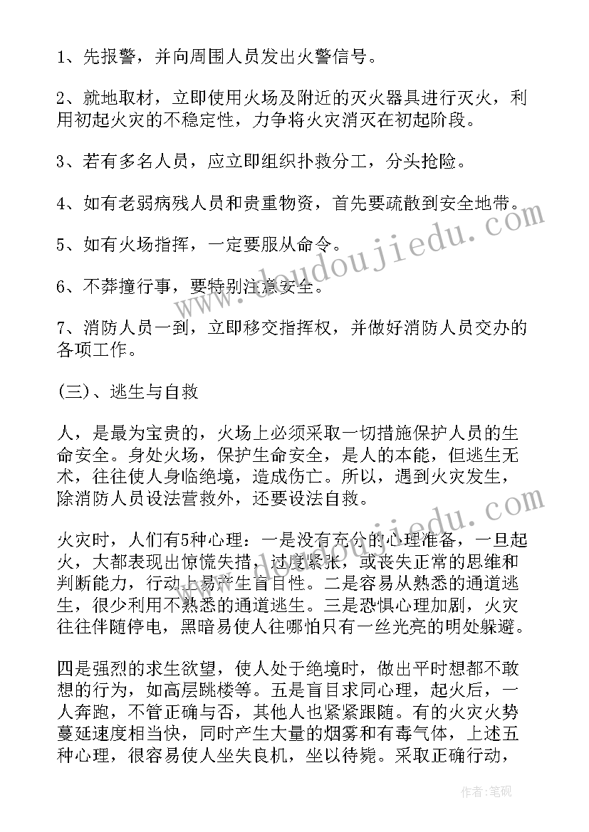 2023年消防安全的手抄报内容文字 消防安全手抄报内容(通用10篇)