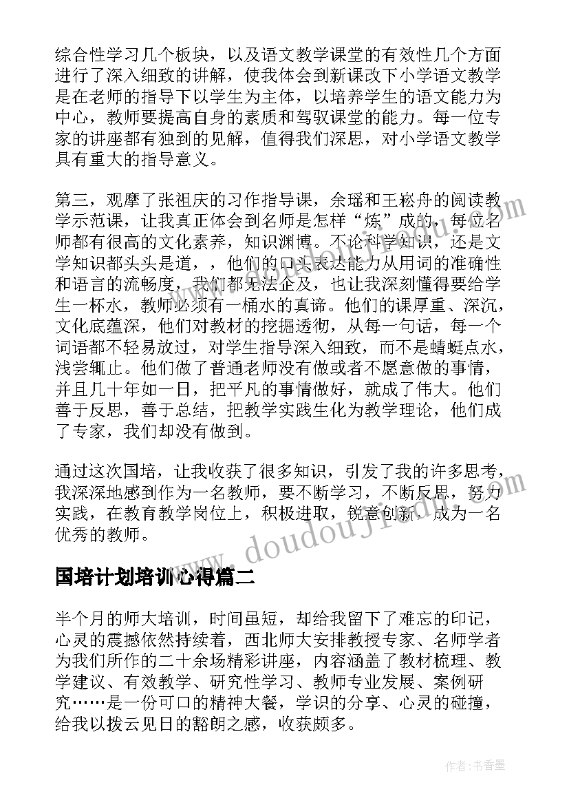 国培计划培训心得(实用9篇)