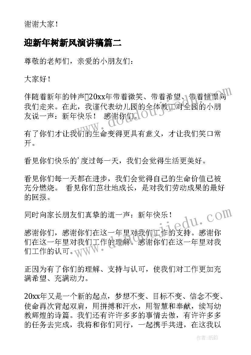 迎新年树新风演讲稿(通用8篇)