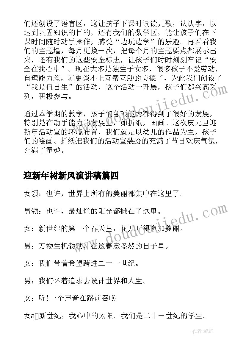 迎新年树新风演讲稿(通用8篇)