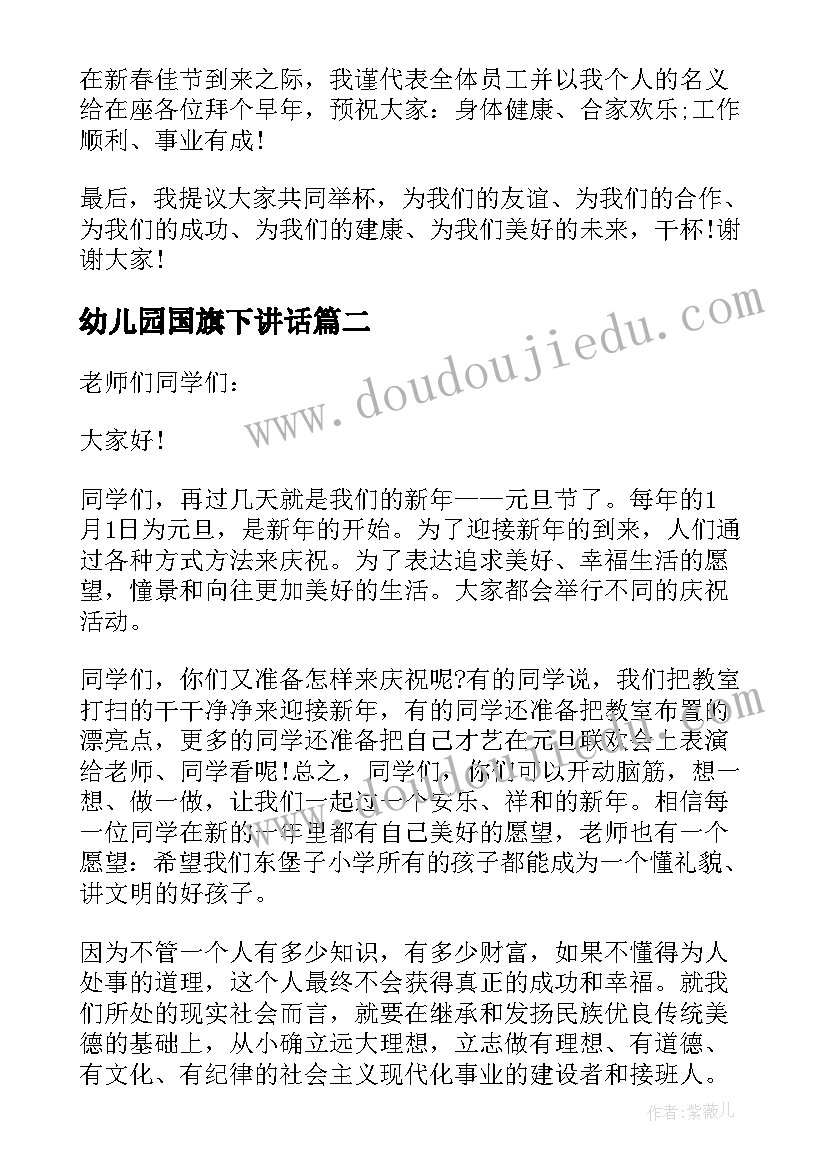 2023年幼儿园国旗下讲话 庆元旦国旗下讲话(实用14篇)