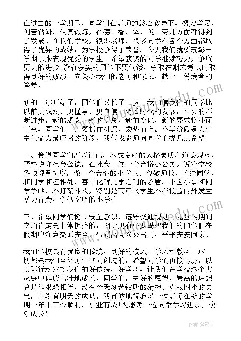 2023年幼儿园国旗下讲话 庆元旦国旗下讲话(实用14篇)