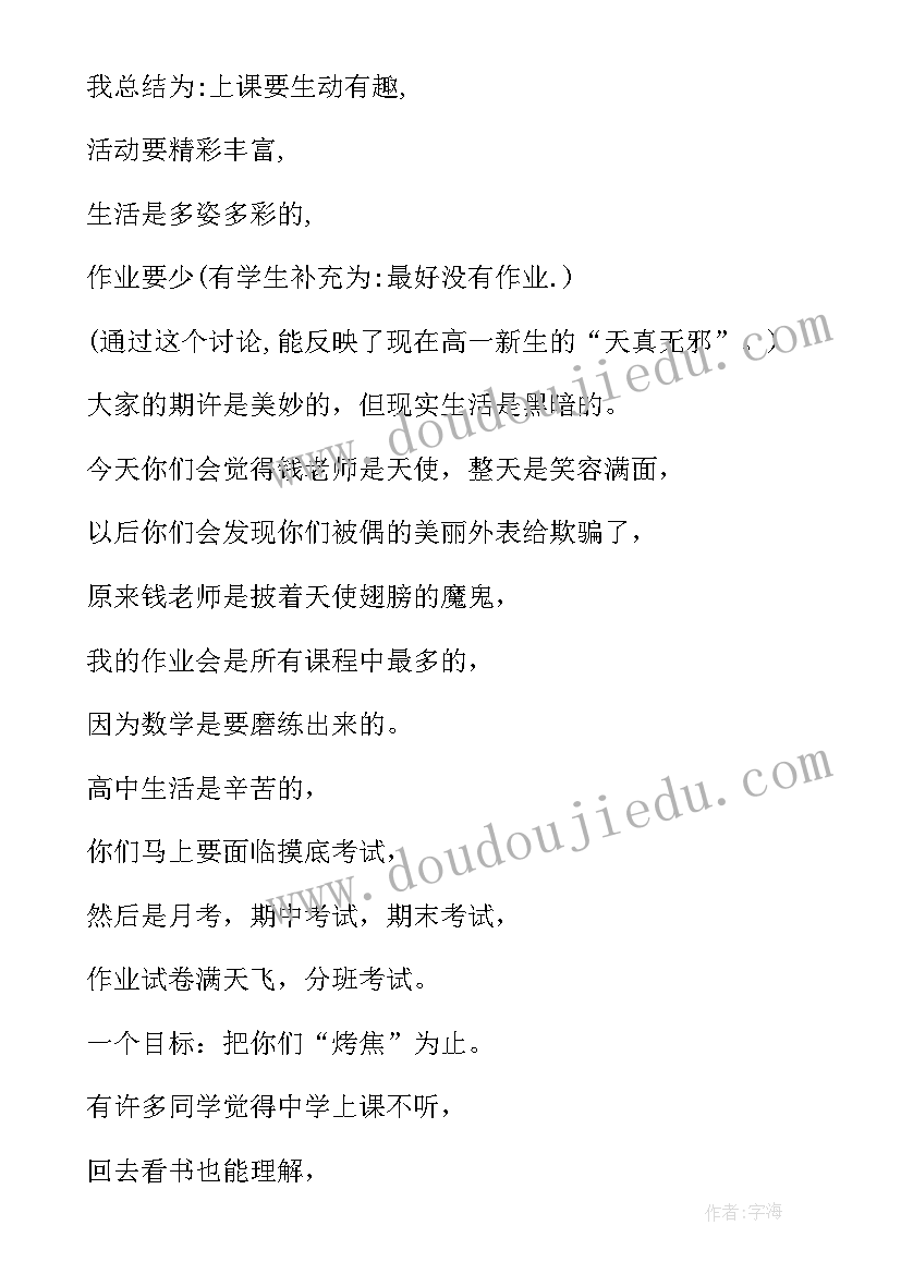 2023年高一班主任开学讲话稿(通用8篇)