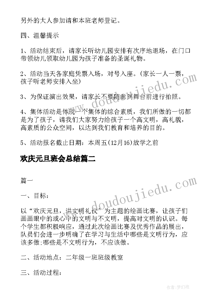 2023年欢庆元旦班会总结(优质18篇)