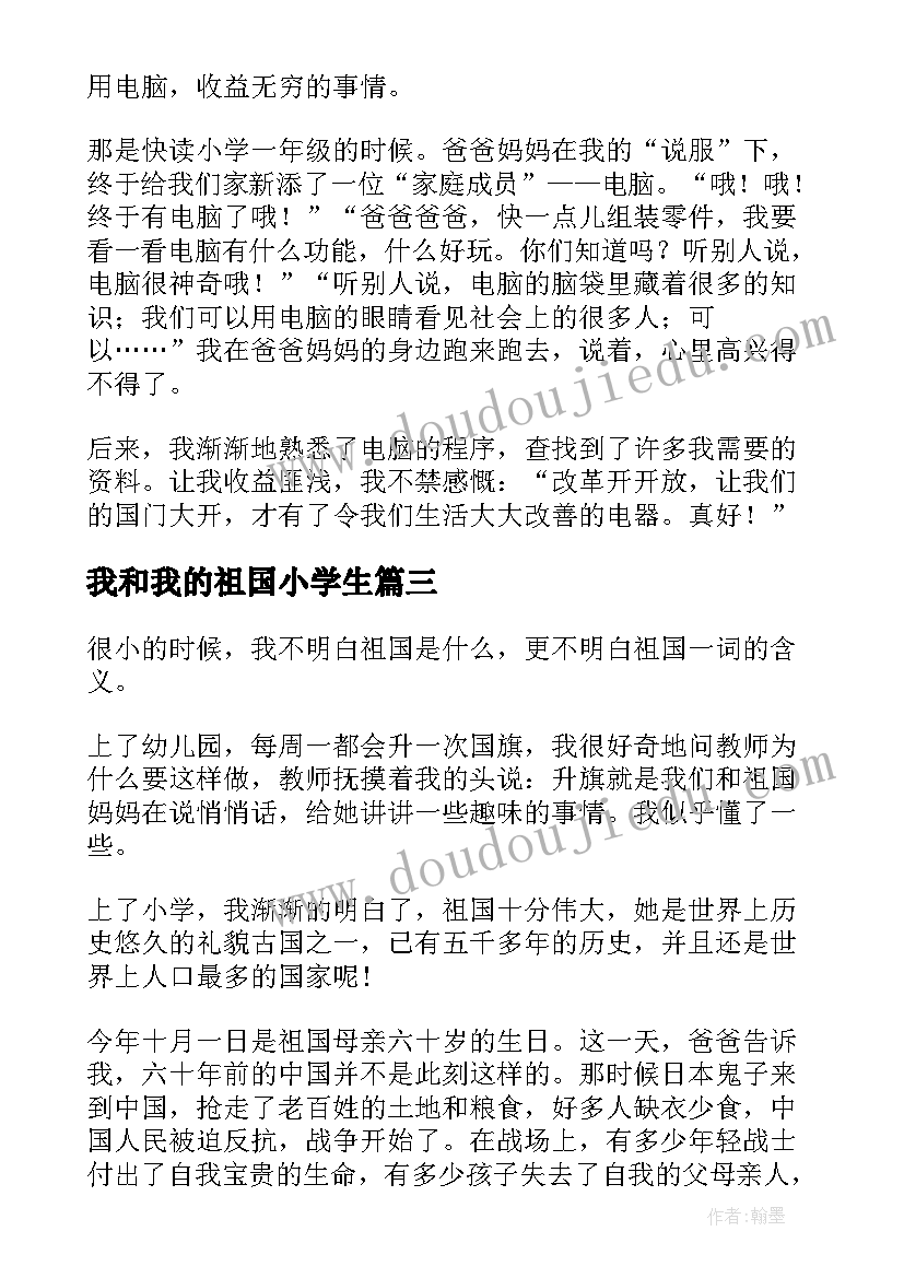 最新我和我的祖国小学生 小学生国旗下我和我的祖国个人励志讲话稿(模板8篇)