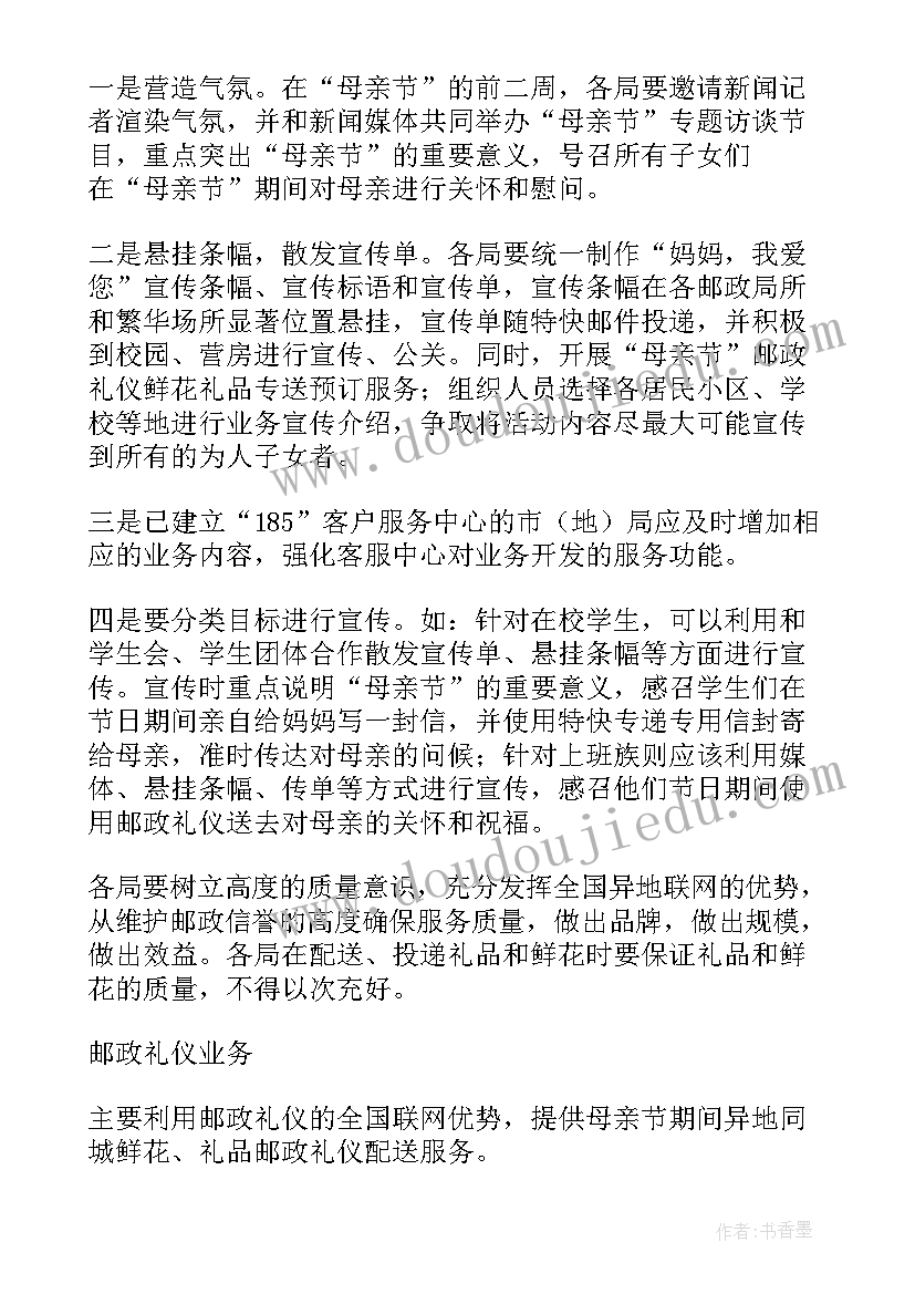 最新母亲节饭店新颖活动方案(优质8篇)