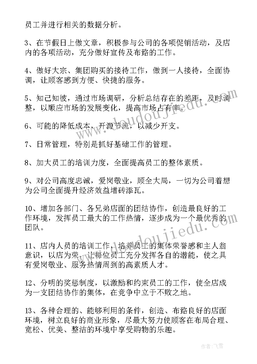 最新超市店长工作总结 超市店长的年终工作总结(大全6篇)