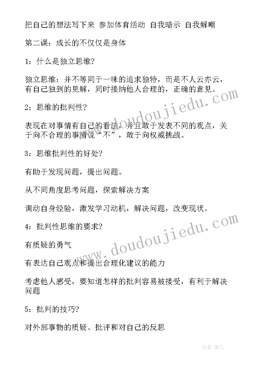 七年级政治知识点总结归纳人教(优秀8篇)