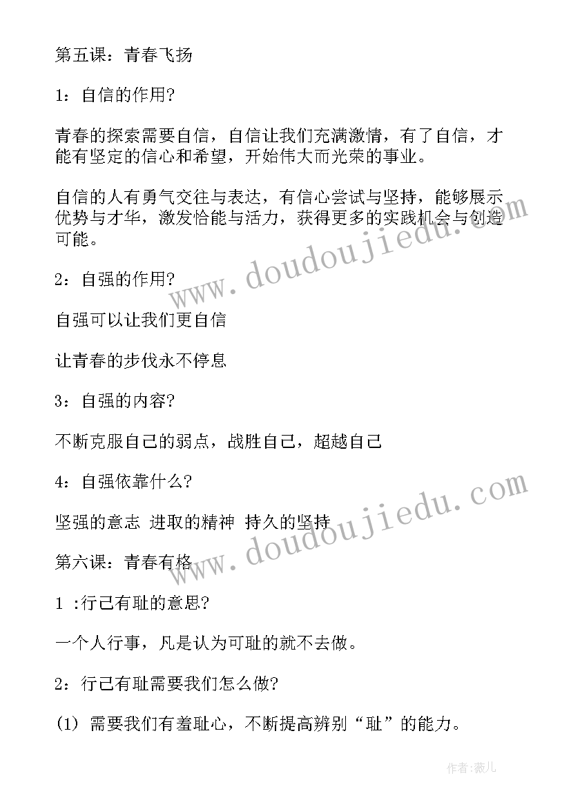 七年级政治知识点总结归纳人教(优秀8篇)